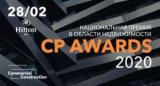   쳿    CP AWARDS 2020!